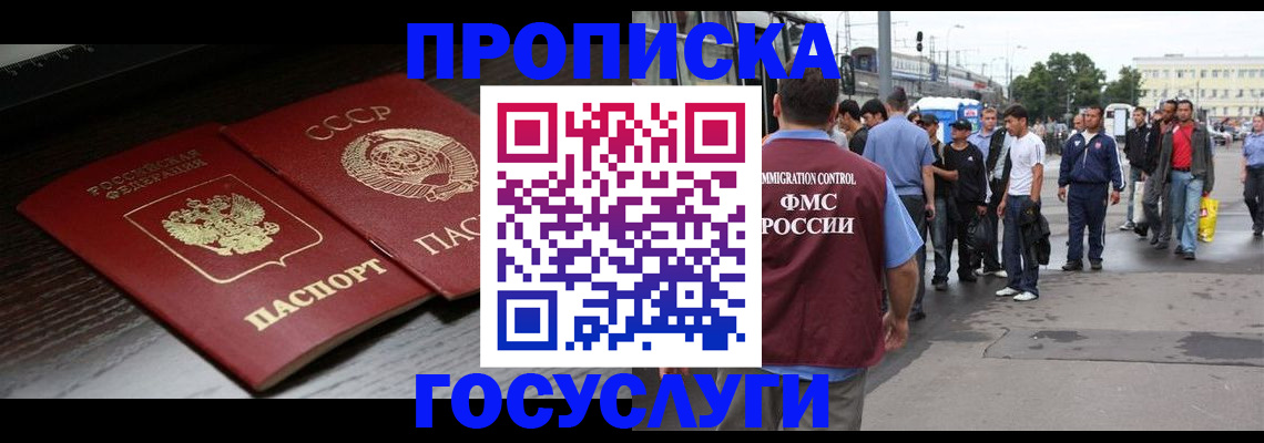 прописка для школы в Лосино-Петровском