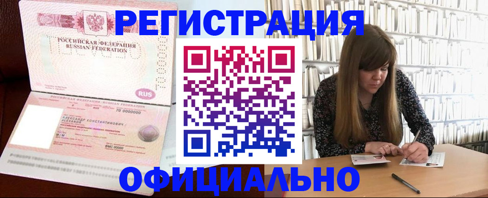 прописка иностранных граждан в Лосино-Петровском