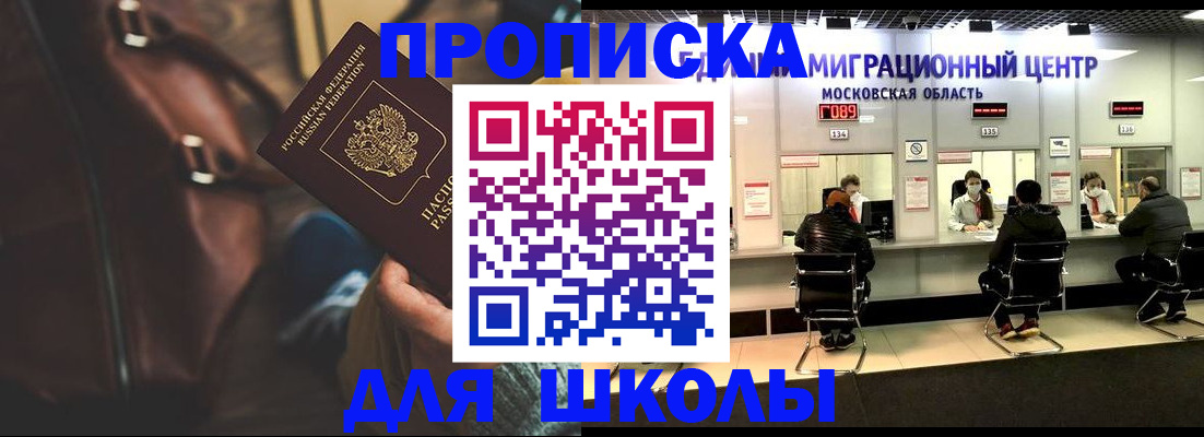 прописка для военкомата в Лосино-Петровском